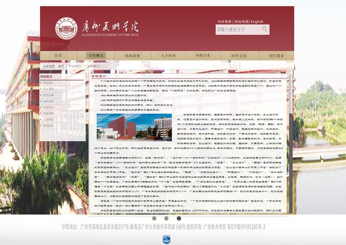 广州美术学院官网网页设计理念作业